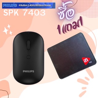 2.4G Wireless Mouse เมาส์ philips SPK 7403