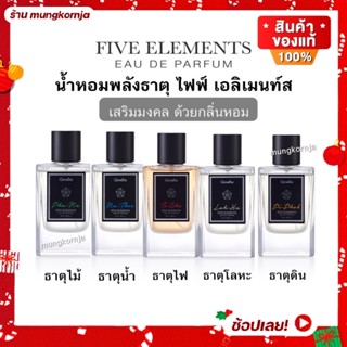 Perfume น้ำหอม เสริมพลังธาตุ ปรับอารมณ์ให้สมดุล เสริมมงคล เสริมเสน่ห์ เสริมจุดแข็งให้กับธาตุเจ้าเรือน สายมู มูเตรู