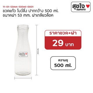 ❤️‍🔥ถูกที่สุด พร้อมส่ง❤️‍🔥 ขวดแก้ว โบว์ลิ่ง500ml. โหลใหญ่  ดองเหล้า ดองเหล้าบ้วย เหล้าบ๊วย