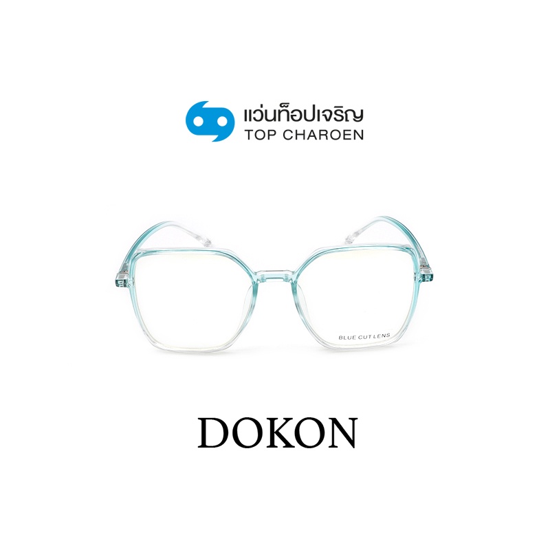 DOKON แว่นตากรองแสงสีฟ้า ทรงเหลี่ยม (เลนส์ Blue Cut ชนิดไม่มีค่าสายตา) รุ่น 20511-C5 size 49 By ท็อปเจริญ