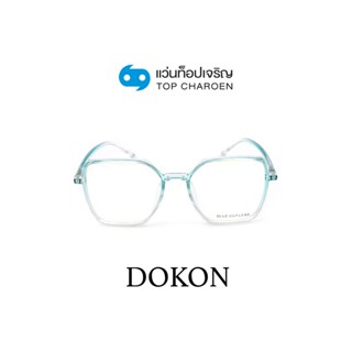 DOKON แว่นตากรองแสงสีฟ้า ทรงเหลี่ยม (เลนส์ Blue Cut ชนิดไม่มีค่าสายตา) รุ่น 20511-C5 size 49 By ท็อปเจริญ