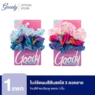 Goody โบว์รัดผมสีสันสดใส ที่มีพร้อม 3 ลวดลาย โทนสีฟ้าและสีชมพู KIDS NOSTALGIA  BLUE/PINK SCRUNCHIES 3CT