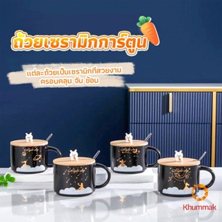 Khummak แก้วกาแฟเซรามิก ถ้วยกาแฟ มีฝาไม้ปิดและเเถมช้อน Tableware