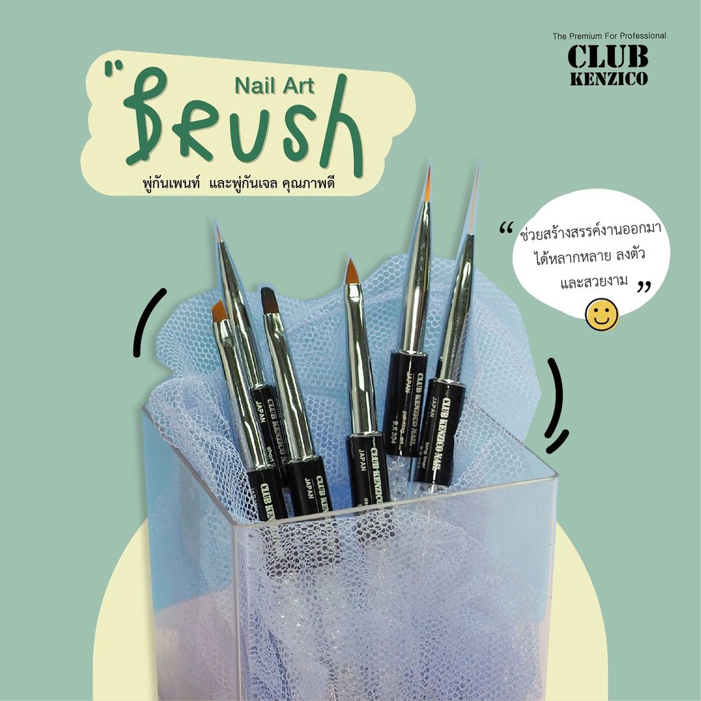 CLUB KENZICO พู่กัน Nail Art Brush ขนแปรงเจลไนลอนคุณภาพดีจากเกาหลี