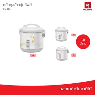 Sharp หม้อหุงข้าวอุ่นทิพย์ รุ่น KS-18E ( 1.8 ลิตร )