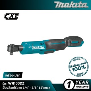 [เครื่องเปล่า] MAKITA WR100DZ : ขันบล็อกไร้สาย 1/4”, 3/8" 12Vmax