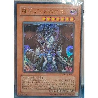 SD12-JP001 - Yugioh - Japanese - Diabolos, King of the Abyss - Ultra