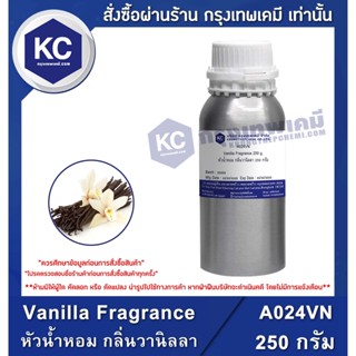 A024VN-250G Vanilla Fragrance : หัวน้ำหอม กลิ่นวานิลลา 250 กรัม