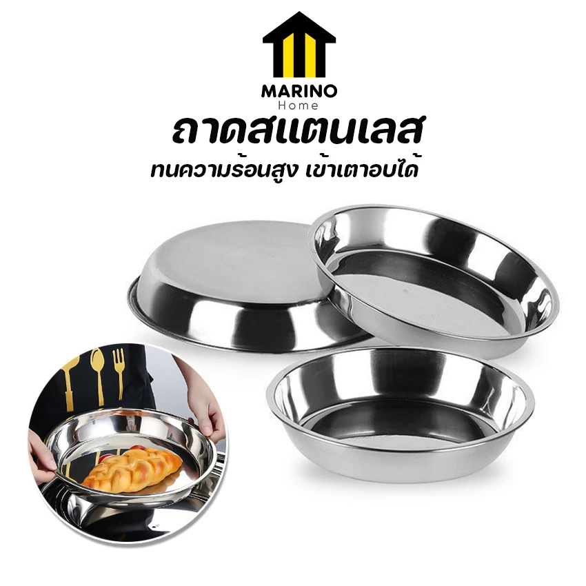 Marino Home ถาดสแตนเลส ถาดก้นลึก สำหรับใส่อาหาร มี 3 ขนาด 21.5/25.5/30 ซม. No.Y1253