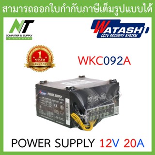 WATASHI Power Supply INPUT : 220V, 12V / 20A. รุ่น WKC092A BY N.T Computer