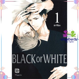 หนังสือ BLACK OR WHITE 1 (Mg) สนพPHOENIX Magenta หนังสือการ์ตูนวาย การ์ตูนยูริ  #อ่านด้วยกัน สินค้าพร้อมส่ง