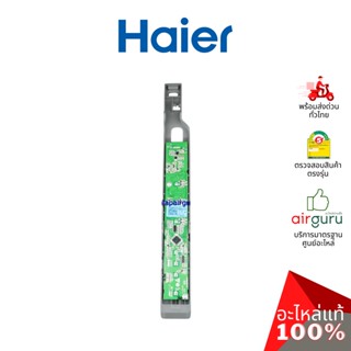 Haier รหัส 0060844524C DISPLAY PANEL ASSEMBLY แผงบอร์ดแอร์ แผงวงจร จอแสดงผล อะไหล่ตู้เย็น ไฮเออร์ ของแท้