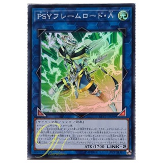 [LVP2-JP086] PSY-Framelord Lambda (Super Rare)