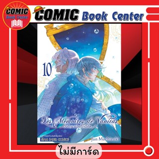 SIC # บันทึกแวมไพร์วานิทัส (The Case Study of Vanitas) เล่ม1-10