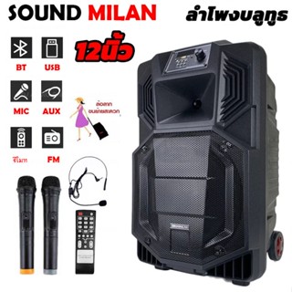 Soundmilan ลำโพงบลูทูธ ML-9913 ลำโพงเอนกประสง มีล้อลาก มีแบตเตอรี่ในตัว ใส่ขาตั้งลำโพงได้ รองรับบลูทูธ