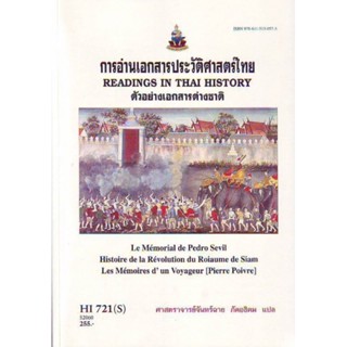 HI721(S) 52060 การอ่านเอกสารประวัติศาสตร์ไทย