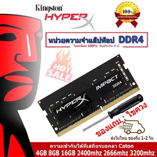 【พร้อมส่ง】Kingston Hyperx Impact Notebook แรม  DDR4 RAM 4GB 8GB 16GB 2400Mhz 2666Mhz 3200Mhz SODIMM 1.2V PC4 หน่วยความจำ