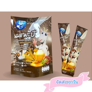 นมแพะแท้ 100%BG Milk นมแพะแท้บีจี 250กรัม รสช็อก (BG Goat Milk)