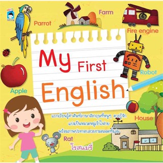 หนังสือ   My First English#Read Abook