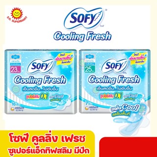 โซฟีคูลลิ่งเฟรชผ้าอนามัยซูเปอร์สลิม 0.1 มีปีก 23ซม. 16ชิ้น/25ซม. 7ชิ้น