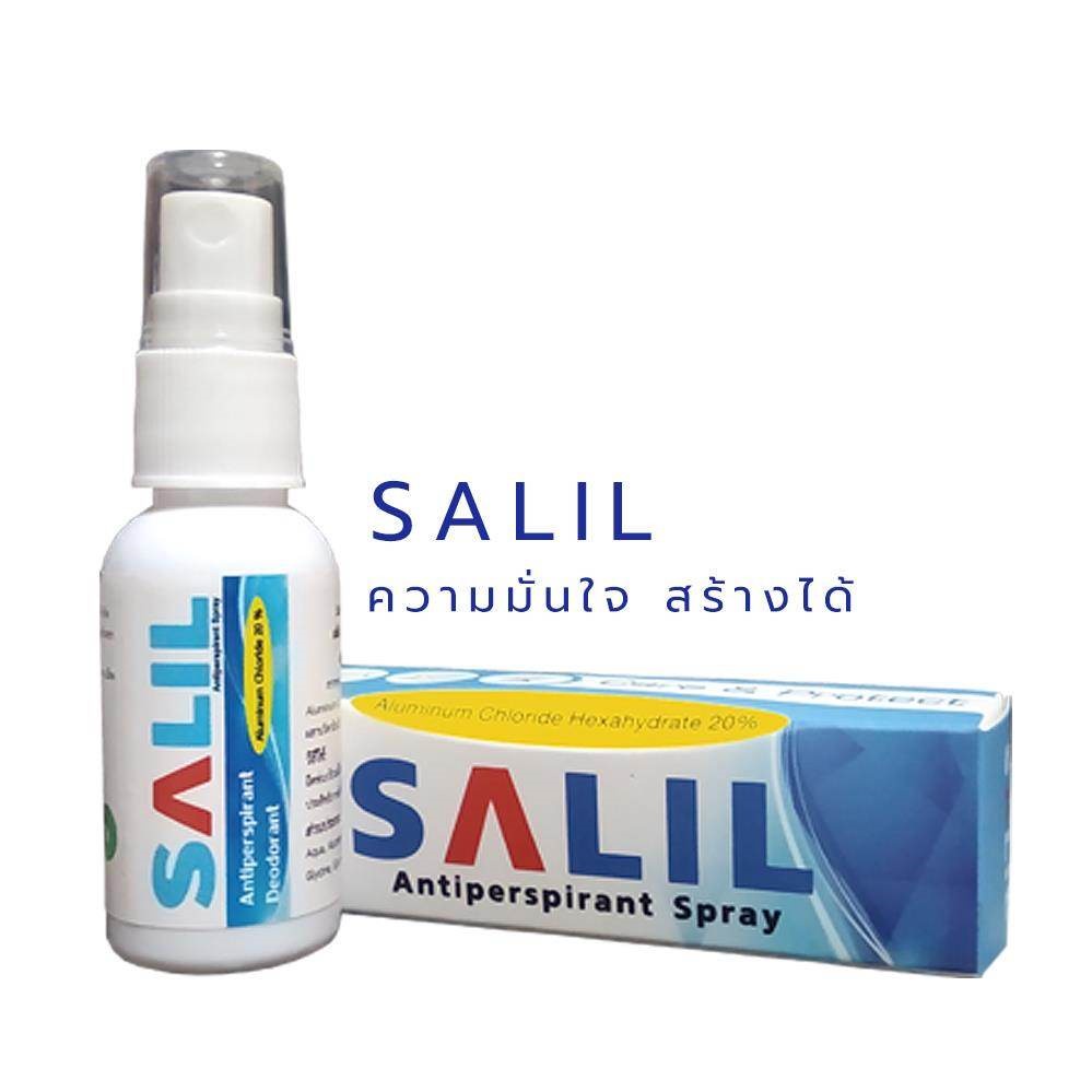 salil antiperspirant spray สเปรย์ระงับเหงื่อระงับกลิ่นกาย