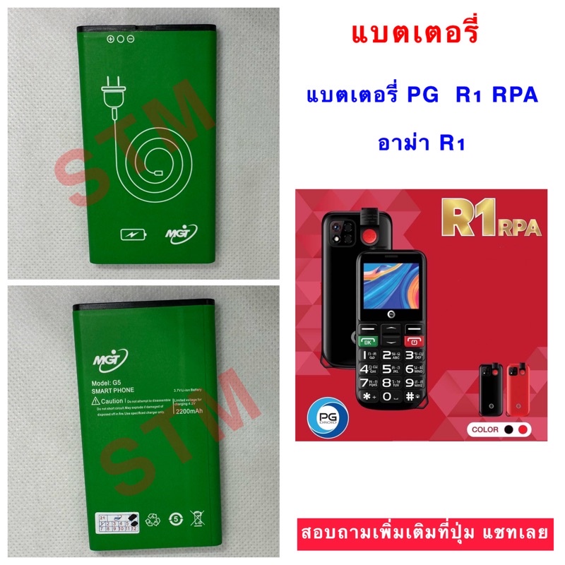 แบตเตอรี่อาม่า-R1 PG-R1 แพคเกจใหม่ก้อนสีขาว18000mAh ใช้ร่วม 811s แท้ มาตรฐาน แนบรุปแบตและบาร์หลังเครื่องเพื่อตรวจสอบ