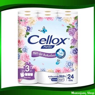 กระดาษชำระม้วน ไจแอนท์ Toilet paper rolls Giant 24 ม้วน เซลล็อกซ์ พิวริฟาย Cellox Purify กระดาษ เช็ดปาก เช็ดหน้า เช็ดมื