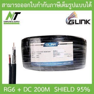 GLINK RG6 + DC Shield 95% 200M (สาย RG-6 + สายไฟ DC ความยาว 200 เมตร) BY N.T Computer