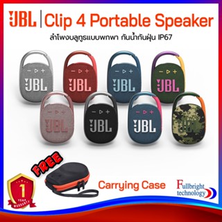 JBL Clip 4 Portable Bluetooth Speaker ลำโพงบลูทูธแบบพกพา กันน้ำกันฝุ่น IP67 รับประกันศูนย์ไทย 1 ปี แถมฟรี! Case กันกระแทกอย่างดี