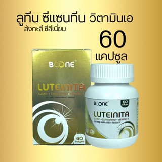 Boone Luteinita 60 แคปซูล ลูทีนิต้า บำรุงสายตา 1กล่อง BOONE KRESS Soft Gel Capsule