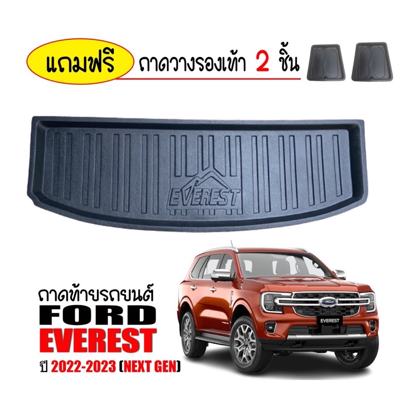 ถาดท้ายรถยนต์ FORD EVEREST ปี 2022-2024 งานส่งศูนย์บริการ ส่งไว พร้อมส่ง