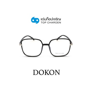 DOKON แว่นตากรองแสงสีฟ้า ทรงเหลี่ยม (เลนส์ Blue Cut ชนิดไม่มีค่าสายตา) รุ่น 20504-C1 size 52 By ท็อปเจริญ