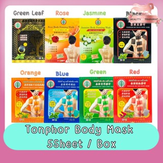 Tonphor Body Mask 5Sheet / Box ต้นโพธิ์ บอดี้ มาส์ค 5แผ่น / กล่อง