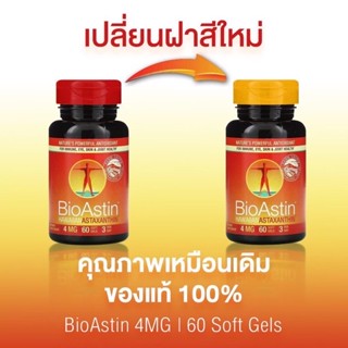 สาหร่ายแดง แอสตาแซนธิน  Bioastin Astaxanthin 4 mg. สาหร่ายแดง ขนาด 60 เม็ด