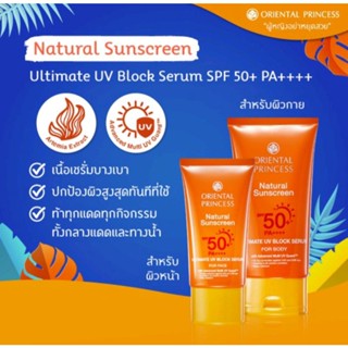 ถูกที่สุด✔️✔️ กันแดดกันเหงื่อกันน้ำ Oriental PrincessNatural Sunscreen Ultimate UV Block Serum SPF 50+ PA++++แท้100%