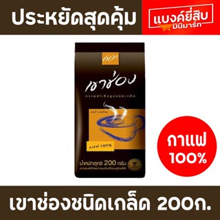 เขาช่อง กาแฟสำเร็จรูปชนิดเกล็ด ขนาด 200กรัม