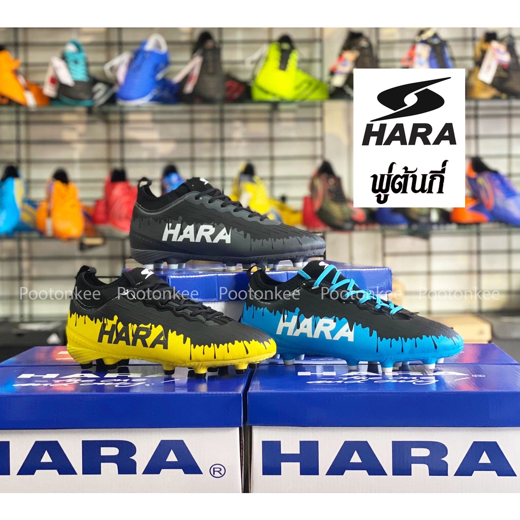 HARA ฮาร่า รุ่น F18 รองเท้าฟุตบอลผู้ชาย ไซส์ 39-46 ของเเท้ พร้อมส่ง