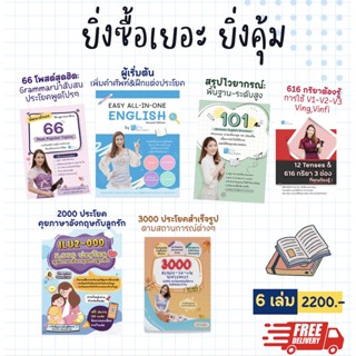 โปรโมชั่นเซ็ทหนังสือ 6 เล่ม