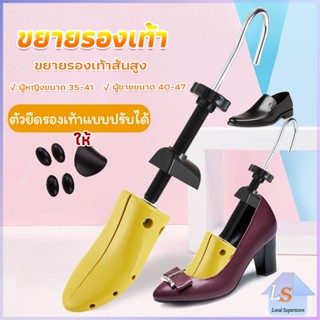 ที่ดันทรงรองเท้า ขยายรองเท้าหนัง ที่ขยายข้างรองเท้าส้นสูง ตัวยืดและปรับได้ ราคา ต่อ 1 ข้าง  Shoes Care