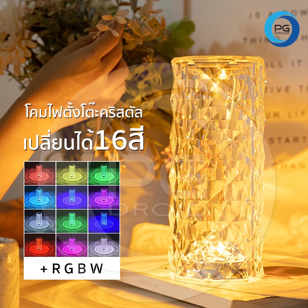 PG DROID โคมไฟตั้งโต๊ะ โคมไฟหัวเตียง สำหรับแต่งห้อง ปรับได้16สี RGB remote