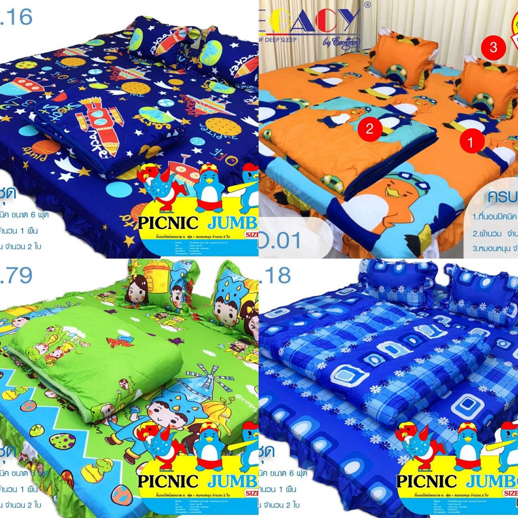 ที่นอนปิคนิคครบชุด ขนาด 6 ฟุต(70x76นิ้วหนา3.5นิ้ว) 1 หลัง+หมอน2ใบ+ผ้านวม1ผืน**แพ็คถุงใส**