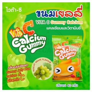 VITA C Gummy Calcium 40g.ไวต้า ซี กัมมี่ แคลเซี่ยม กลิ่นองุ่นมัสแคท