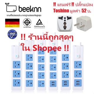 🔌BEEKNN 3-6ช่อง ปลั๊กไฟ🔌 มอก.กันไฟสองชั้น ปลั๊กพ่วง 3เมตร 5เมตร ปลั๊ก 10A2300W รางปลั๊ก ทองแดง100% ❗❗ สินค้าขายดี ❗❗