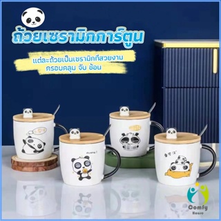 Comfy แก้วกาแฟเซรามิก  แก้วนม  มาพร้อมกับช้อนชงและไม้ปิด  Tableware