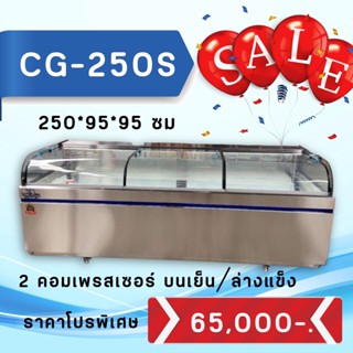 ตู้แช่สแตนเลส ตู้แช่อาหารสด ตู้แช่เนื้อ ตู้แช่หมูกระทะ รุ่น CG200S ขนาด 40 คิว บนเย็นล่างแข็ง ยี่ห้อ KingCool