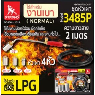 หัวเผา ชุดหัวเผา รุ่น 3485P SUMO ใช้กับแก๊ส LPG เท่านั้น ในชุดมีหัวเผาขนาด 1", 1.1/4", 1.1/2", 2" และสายลมยาว 2 เมตร