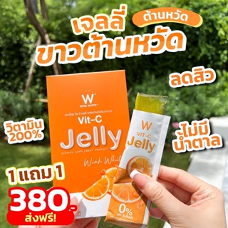 ส่งฟรี✅1 แถม 1🔥วิตซีเจลลี่ VIT-C JELLY | บรรเทาอาการอ่อนเพลียอ่อนล้า ช่วยบำรุงประสาทและร่างกาย ให้แข็งแรงขึ้น