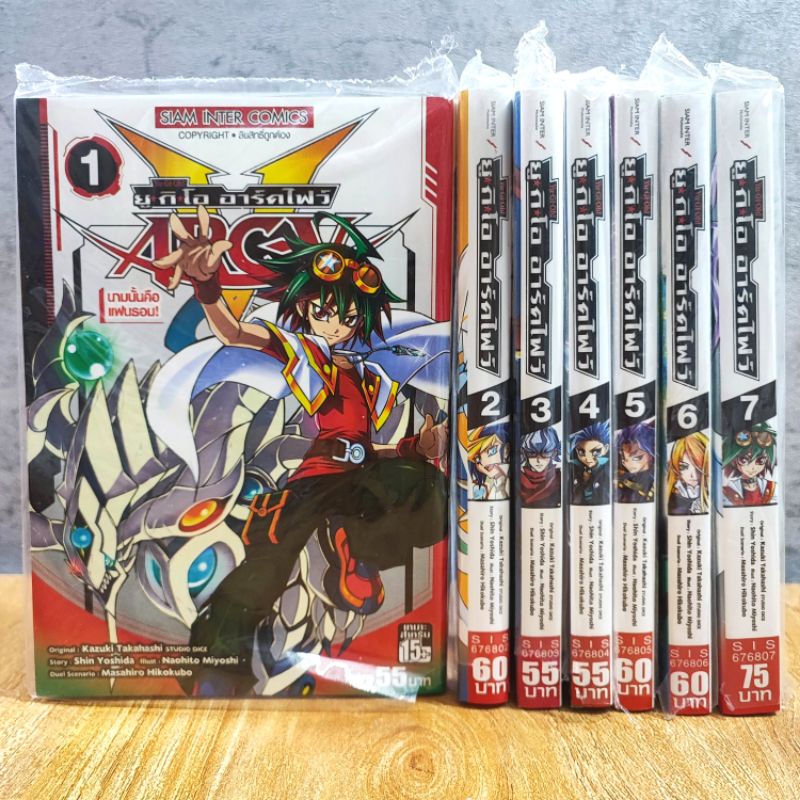 Yu Gi Oh ARC V ยกชุด เล่ม 1-7 ครบ จบ ยูกิโอ เกมกลคนอัจฉริยะ อาร์คไฟว์ Yugioh ARC-V (มือ1) ยกชุด