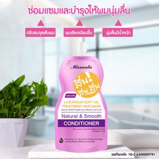 Missnala ลักชัวรี่ ซอฟท์ ออย ทรีทเม้น แฮร์ มาร์ก 500 มล. ทรีทเม้น แฮร์ มาร์ก ครีมหมักผมเคราติน บำรุง ซ่อมแซม เส้นผม