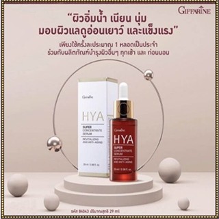 HYA Giffarineไฮยาซุปเปอร์คอนเซนเทรทซีรั่มบำรุงผิว/1ขวด/รหัส84043/ปริมาณ29มล.🔥9hoT